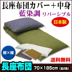  長座布団 ごろ寝 長座布団 送料無料 ごろ寝 長座布団 ロングサイズ 70×185cm 藍染調 長座布団中