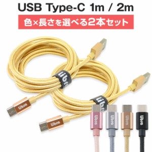 2本 タイプCケーブル 1m 2m 急速充電 セット タイプc cタイプ type c typec type-c 充電ケーブル アンドロイド 2A スイッチ 電源ケーブル