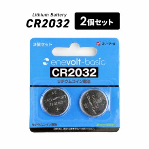 【1年保証】 ボタン電池 CR2032 H 2個 セット 2032 3v コイン電池 リチウム 時計 電卓 小型電子ゲーム 電子体温計 キーレス スマートキー