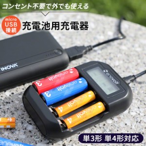 充電池 充電器 単3 単4 対応 USB充電器 モニター搭載 ニッケル水素 電池 USB接続 ACアダプタ 屋外 屋内 マルチに使える 充電式電池 単3形