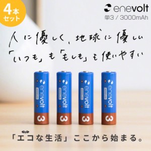 【1年保証】 エネボルト 充電池 単3 セット 4本 ケース付 3000mAh 単3型 単3形 互換 単三 充電 電池 充電電池 充電式電池 ラジコン 充電