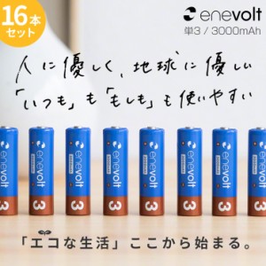 【1年保証】 エネボルト 充電池 単3 セット 16本 ケース付 3000mAh 単3型 単3形 互換 単三 充電 電池 充電電池 充電式電池 ラジコン 充電