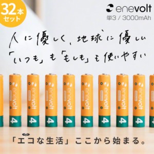 【1年保証】 エネボルト 充電池 単4 セット 32本 ケース付 950mAh 単4型 単4形 互換 単四 充電 電池 充電電池 充電式電池 ラジコン 充電