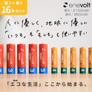 エネボルト 充電池 単3 単4 セット 16本 ケース付 単3形 2150mAh 8本 単4形 950mAh 8本 単三 単四 充電 電池 充電電池 充電式電池 ラジコ