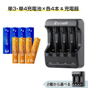 エネボルト 単4 950mAh 充電池 4本 単3 3000mAh 充電池 4本 USB 充電器 セット 在宅