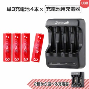 エネボルト 単3 2150mAh 充電池 4本 USB 充電器 セット 単3型 単3形 単四 USB 充電 電池 充電器 単三 充電電池 充電式電池 ラジコン おす