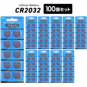 【1年保証】 ボタン電池 CR2032 H 100個 セット 2032 3v コイン電池 リチウム 時計 電卓 小型電子ゲーム 電子体温計 キーレス スマートキ