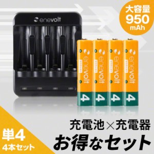 エネボルト 単4 950mAh 充電池 4本 USB 充電器 セット ケース付 単4型 単4形 単四 USB 充電 電池 充電器 単四 充電電池 充電式電池 ラジ