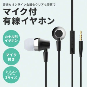 【ノイズリダクション機能付き】 イヤホン 有線 有線イヤホン マイク マイク付き I型 イヤホンマイク iPhone Android スマホ カナル型 ブ