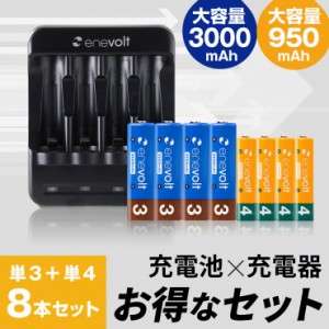 エネボルト 単4 950mAh 充電池 4本 単3 3000mAh 充電池 4本 USB 充電器 セット 在宅