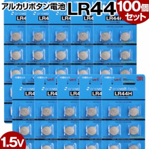 【1年保証】 ボタン電池 LR44 100個 アルカリ ボタン 電池 コイン電池 アルカリボタン電池 送料無料 防災対策 台風対策 停電対策