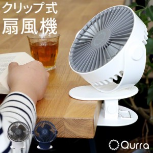 クリップ 扇風機 卓上 360° 角度 自由自在 小型 携帯 扇風機 静音 充電 強力 軽量 静音 卓上扇風機 ポータブル usb 充電式 コンパクト