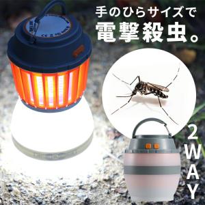 ランタン usb LED 蚊取りランタン モスキートランタン LEDランタン 電撃殺虫器 殺虫 ledライト 殺虫灯 屋外 室内 UV光源誘引式 蚊取り器