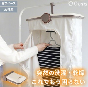 衣類乾燥機 折りたたみ コンパクト 省スペース UV除菌 ウイルス対策 簡単 OFFタイマー 梅雨 冬 電気代 節約 下着 ジャケット 1枚だけ 1人