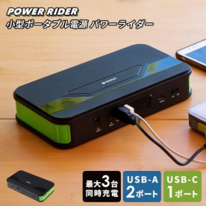 INOVA ポータブル電源 PowerRider パワーライダー USB充電 USB-C 1口 USB-A 2口 AC 1口 DC 1口 コンパクト モバイルバッテリー ポータブ