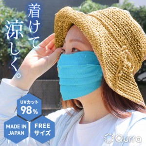 uvカット マスク フェイスカバー 日本製 接触冷感 uvカットマスク ワイド 涼しい 紫外線 98%カット サイズ調整 プリーツ 立体 洗える 鼻 