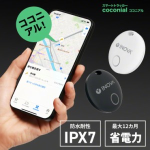 【新商品】スマートトラッカー 探し物 落とし物 紛失防止タグ 忘れ物防止 財布 カギ 鍵 子供 ランドセル 荷物 旅行 出張 自転車 車 キー