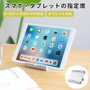 【正規品】ipad スタンド ホルダー タブレット タブレットスタンド ipadスタンド スマホスタンド アイパッド アルミ アルミ製 アイパッド