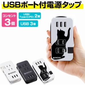 usbコンセント usb充電器 電源タップ usb 3ポート 3口 acアダプター type-cケーブル PD 対応 usbコンセントタップ コンセント タップ コ