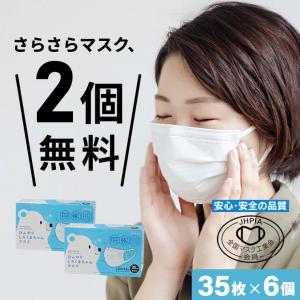 【2個無料】 さらさら しろくまちゃんマスク 6ヶ月分 6個セット 210枚 不織布マスク 使い捨てマスク 小さめサイズ 個包装 サラサラ 不織