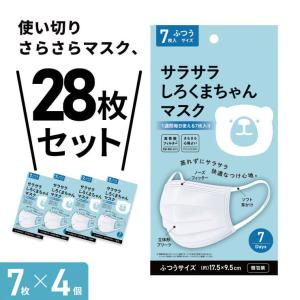 【4個セット】冷感マスク 不織布 7枚入り 不織布マスク 夏用 夏マスク 冷感 接触冷感 涼しい マスク ランニング スポーツ 息がしやすい