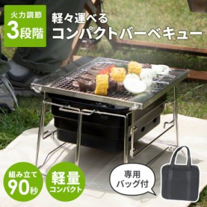 バーベキューコンロ 折りたたみ 小型 コンパクトバーベキュー 軽量 BBQコンロ 火力調節 バッグ付 送料無料 バーベキューグリル コンロ グ