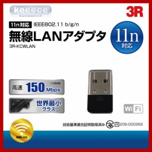 送料無料 無線LAN USBアダプタ 150Mbps 超小型 USB2.0対応 無線ラン Wi-Fi ワイファイ 子機 ワイヤレス 接続