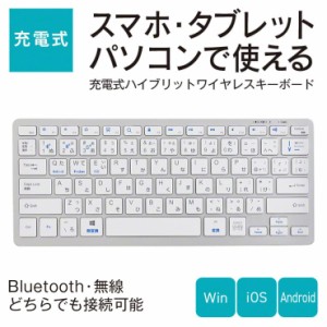 キーボード ワイヤレス 無線 充電式 静音 Bluetooth 軽量 薄型 小型 デスク パソコン スリーアール 3R-KBC01