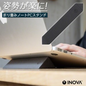 ノートパソコン スタンド 縦置き 折りたたみ式 ノートパソコンスタンド 軽量 薄型 貼るだけ タブレット スタンド ipad 横置き 在宅 勤務