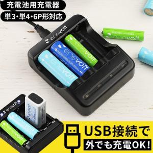 充電池用充電器 充電池 充電器 単3 単4 6P 対応 USB充電器 ニッケル水素電池 単3充電池 単4充電池 単3形 単4形 単三 単四 単4電池 充電式