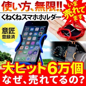 車載ホルダー スマホホルダー 車載用 車 スマホスタンド 充電 車用 エアコン吹き出し口 後部座席 フレホルダー くねくね スマホ ホルダー
