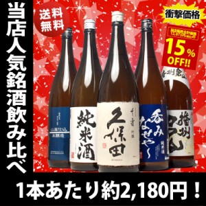 父の日 まだ間に合う プレゼント スマプレ会員 お酒 日本酒 久保田 飲み比べ セット 千寿と人気の 日本酒 送料無料 セット 15%OFF ミツワ