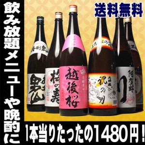 父の日 遅れてごめんね プレゼント スマプレ会員 お酒 日本酒 日本酒 全国酒どころの地酒 飲み放題 6本セット 第二弾 1800ml 飲み比べ セ