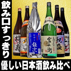 父の日 プレゼント スマプレ会員 お酒 日本酒 お酒 一升瓶が1本当り約1497円！ 女性も安心 すっきり優しい飲み放題セット 1800ml 6本セッ