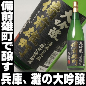 父の日 まだ間に合う プレゼント スマプレ会員 お酒 日本酒 浜福鶴【大吟醸】備前雄町一升瓶 1800ml日本酒 父親 ありがとう 地酒 プレゼ