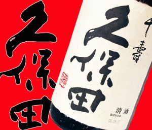 父の日 まだ間に合う プレゼント スマプレ会員 お酒 日本酒 久保田 千寿 一升瓶 1800ml 朝日酒造 1800 日本酒地酒 家飲み father24_l