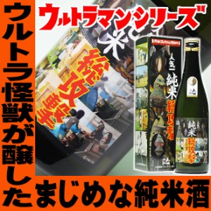 父の日 プレゼント スマプレ会員 お酒 日本酒 ウルトラマン基金 純米総攻撃【人気一の人気酒造】720mlグッズ 怪獣酒場 ウルトラセブン 円