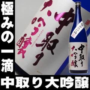 父の日 まだ間に合う プレゼント スマプレ会員 お酒 日本酒 名城 中取り大吟醸 一升瓶 1800mlお祝い 日本酒 一升瓶【お酒 お父さん ギフ