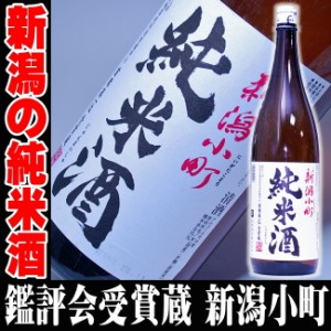 母の日 プレゼント スマプレ会員 お酒 日本酒 新潟小町 純米酒一升瓶 1800ml】お酒 お父さん 日本酒 ミツワ酒販 ありがとう 地酒 父親 退