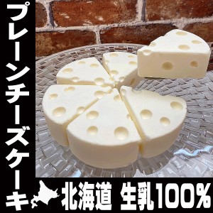 父の日 チーズケーキ プレーン ホール 直径14cm 6ピース 420g 北海道 生乳100％ 可愛い形 CHACOCHEE 誕生日 送料無料 ははの日 母の日ギ