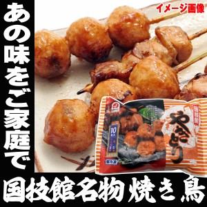 つまみ 国技館 焼き鳥 10本セット 生 送料無料 食べ比べ 詰め合わせ アソート 大相撲 力士 相撲 たれ タレ 家庭用 業務用