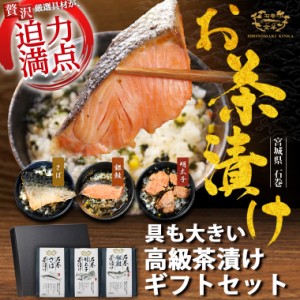 ギフト スマプレ会員 プレゼント 贅沢茶漬け 石巻 金華 お茶漬け 6食セット 銀鮭 明太子 さば 化粧箱入り