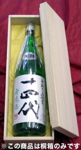 父の日 プレゼント スマプレ会員 お酒 日本酒 桐箱一升瓶 1800ml用 お父さん 誕生日 お酒 御祝い お祝い 日本酒本酒 葬式 法事事【RCP】 