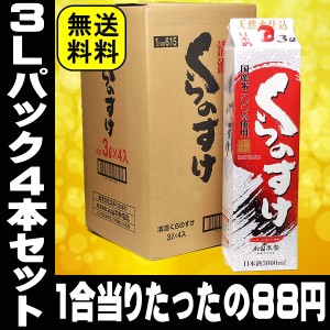 父の日 プレゼント スマプレ会員 お酒 日本酒 日本酒 小山本家 くらのすけ 3L パック 酒 4本セット 3000ml 送料無料 段ボール発送 father