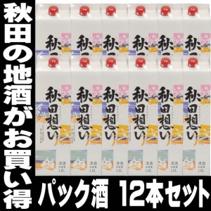 父の日 プレゼント スマプレ会員 お酒 日本酒 日本酒 1本当り910円（税別） 八重寿 秋田想い 1800mlパック×12本 秋田県 パック酒 お父さ