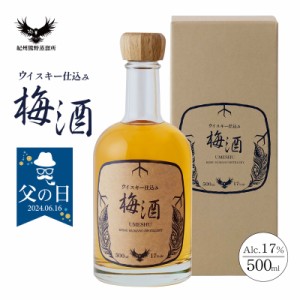 ウイスキー 梅酒 父の日 プレゼント お中元 ギフト お酒 国産 日本 ウイスキー仕込みの梅酒 500ml 17% のし対応可 御中元