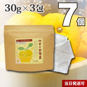 【送料無料】小川生薬 オレンジバス ゆずのお風呂 30g×3包 7個セット