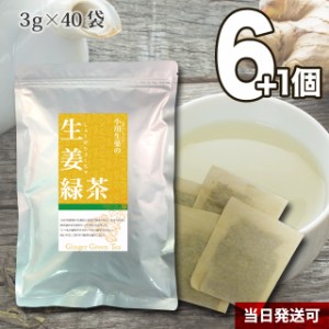 【送料無料】小川生薬 生姜緑茶 3g×40袋 6個セットさらにもう1個プレゼント