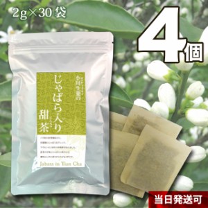 【送料無料】小川生薬 じゃばら入り甜茶 2g×30袋 4個セット