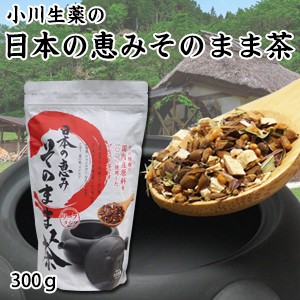 小川生薬 日本の恵みそのまま茶 300g